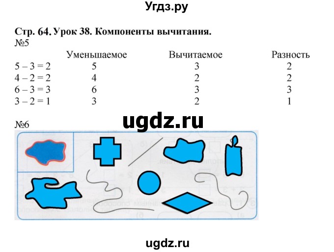 ГДЗ (Решебник 2016) по математике 1 класс (рабочая тетрадь) Петерсон Л.Г. / часть 1. страница / 64