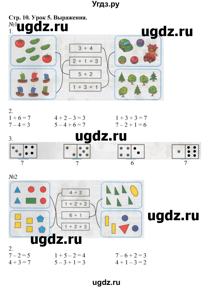 ГДЗ (Решебник 2016) по математике 1 класс (рабочая тетрадь) Петерсон Л.Г. / часть 2. страница / 10