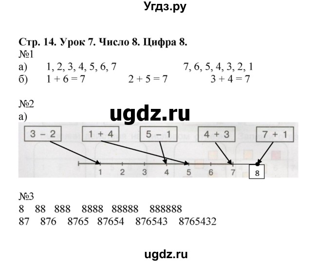 ГДЗ (Решебник 2016) по математике 1 класс (рабочая тетрадь) Петерсон Л.Г. / часть 2. страница / 14