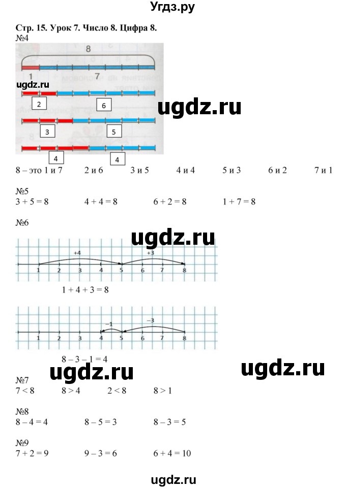 ГДЗ (Решебник 2016) по математике 1 класс (рабочая тетрадь) Петерсон Л.Г. / часть 2. страница / 15