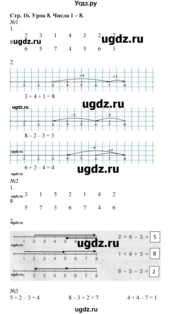 ГДЗ (Решебник 2016) по математике 1 класс (рабочая тетрадь) Петерсон Л.Г. / часть 2. страница / 16