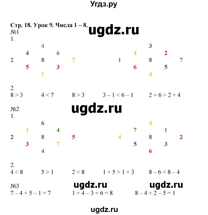 ГДЗ (Решебник 2016) по математике 1 класс (рабочая тетрадь) Петерсон Л.Г. / часть 2. страница / 18