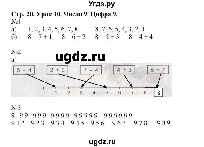 ГДЗ (Решебник 2016) по математике 1 класс (рабочая тетрадь) Петерсон Л.Г. / часть 2. страница / 20