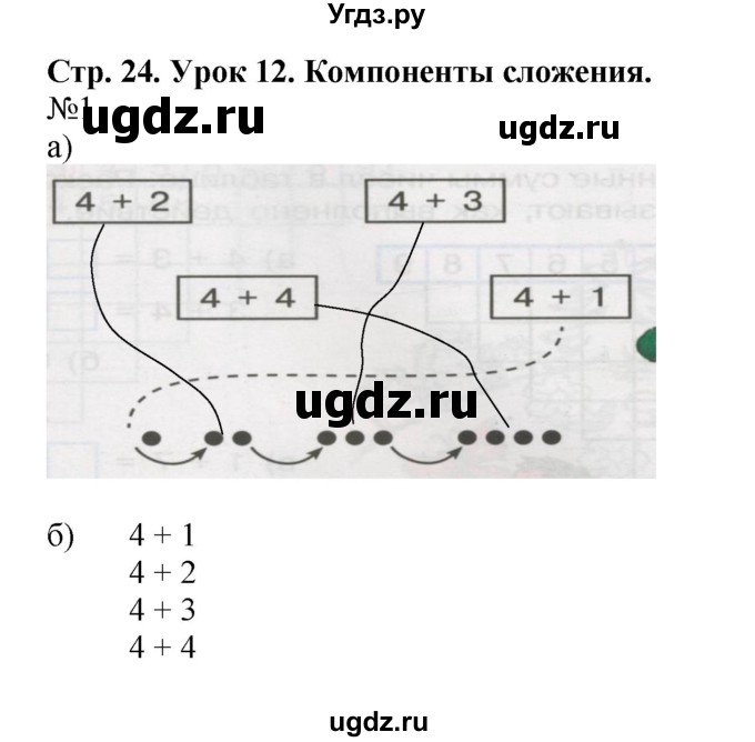 ГДЗ (Решебник 2016) по математике 1 класс (рабочая тетрадь) Петерсон Л.Г. / часть 2. страница / 24