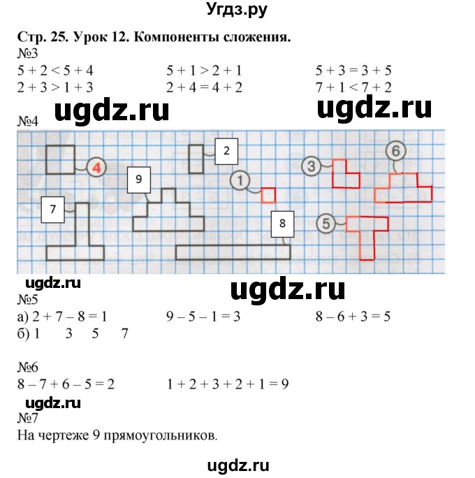 ГДЗ (Решебник 2016) по математике 1 класс (рабочая тетрадь) Петерсон Л.Г. / часть 2. страница / 25