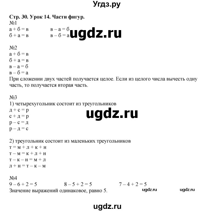 ГДЗ (Решебник 2016) по математике 1 класс (рабочая тетрадь) Петерсон Л.Г. / часть 2. страница / 30