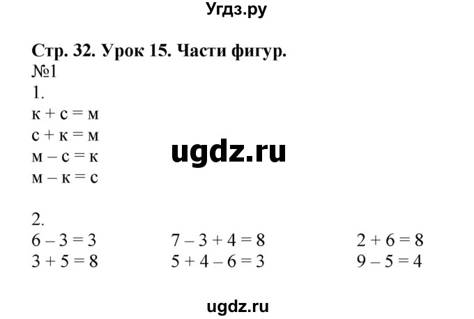 ГДЗ (Решебник 2016) по математике 1 класс (рабочая тетрадь) Петерсон Л.Г. / часть 2. страница / 32