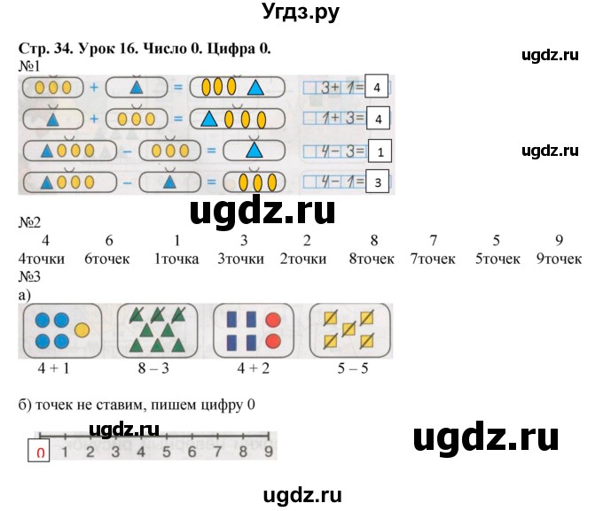 ГДЗ (Решебник 2016) по математике 1 класс (рабочая тетрадь) Петерсон Л.Г. / часть 2. страница / 34