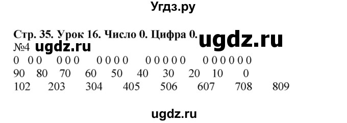 ГДЗ (Решебник 2016) по математике 1 класс (рабочая тетрадь) Петерсон Л.Г. / часть 2. страница / 35