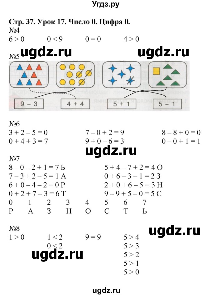 ГДЗ (Решебник 2016) по математике 1 класс (рабочая тетрадь) Петерсон Л.Г. / часть 2. страница / 37