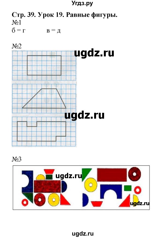 ГДЗ (Решебник 2016) по математике 1 класс (рабочая тетрадь) Петерсон Л.Г. / часть 2. страница / 39