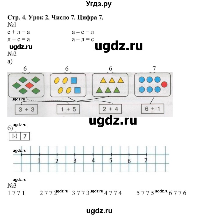 ГДЗ (Решебник 2016) по математике 1 класс (рабочая тетрадь) Петерсон Л.Г. / часть 2. страница / 4