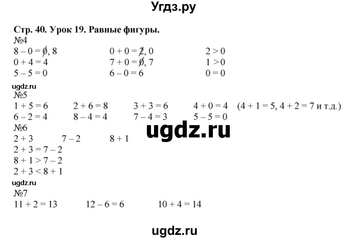 ГДЗ (Решебник 2016) по математике 1 класс (рабочая тетрадь) Петерсон Л.Г. / часть 2. страница / 40