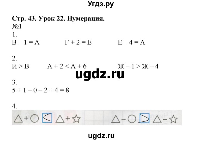 ГДЗ (Решебник 2016) по математике 1 класс (рабочая тетрадь) Петерсон Л.Г. / часть 2. страница / 43