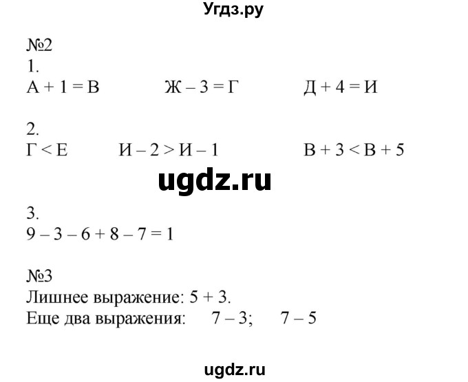 ГДЗ (Решебник 2016) по математике 1 класс (рабочая тетрадь) Петерсон Л.Г. / часть 2. страница / 43(продолжение 2)