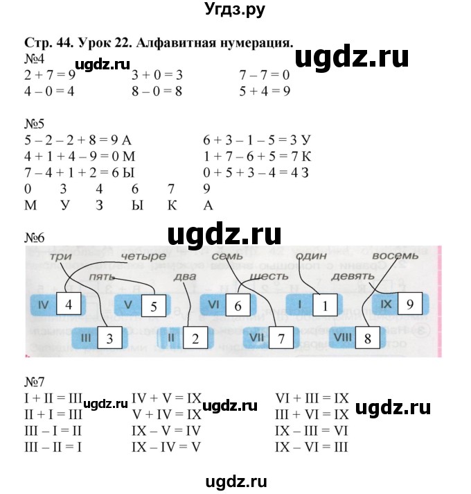 ГДЗ (Решебник 2016) по математике 1 класс (рабочая тетрадь) Петерсон Л.Г. / часть 2. страница / 44