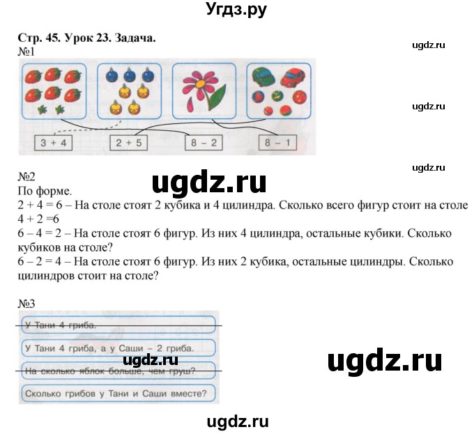 ГДЗ (Решебник 2016) по математике 1 класс (рабочая тетрадь) Петерсон Л.Г. / часть 2. страница / 45