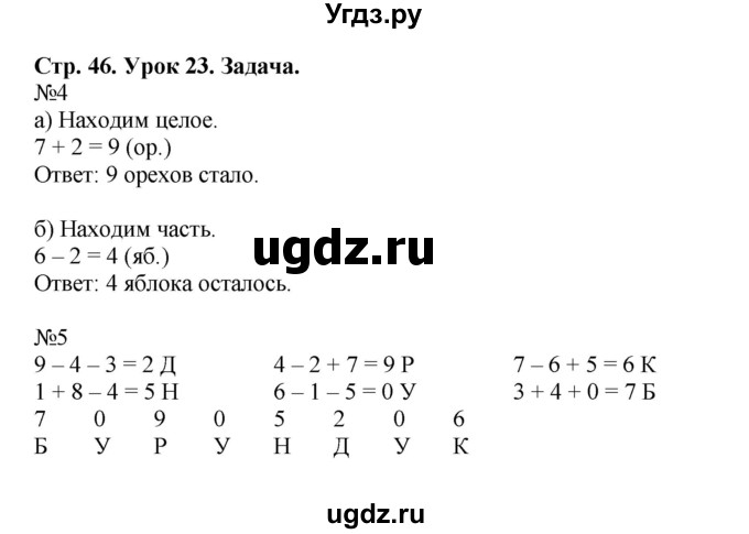 ГДЗ (Решебник 2016) по математике 1 класс (рабочая тетрадь) Петерсон Л.Г. / часть 2. страница / 46