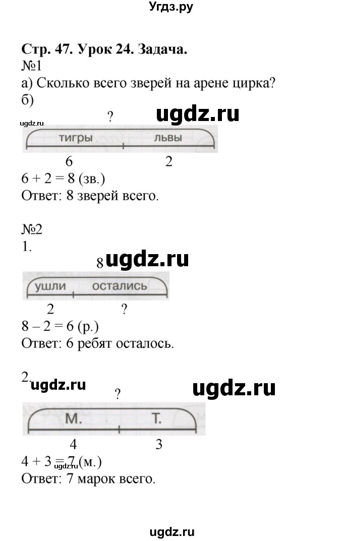 ГДЗ (Решебник 2016) по математике 1 класс (рабочая тетрадь) Петерсон Л.Г. / часть 2. страница / 47