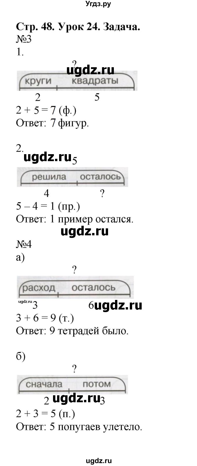 ГДЗ (Решебник 2016) по математике 1 класс (рабочая тетрадь) Петерсон Л.Г. / часть 2. страница / 48