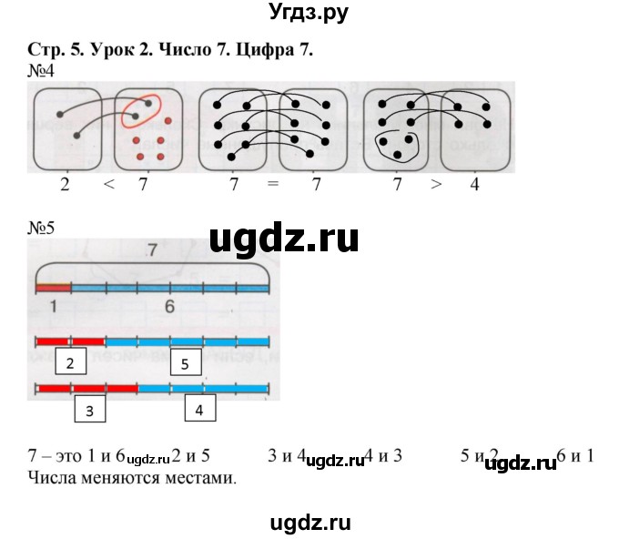 ГДЗ (Решебник 2016) по математике 1 класс (рабочая тетрадь) Петерсон Л.Г. / часть 2. страница / 5