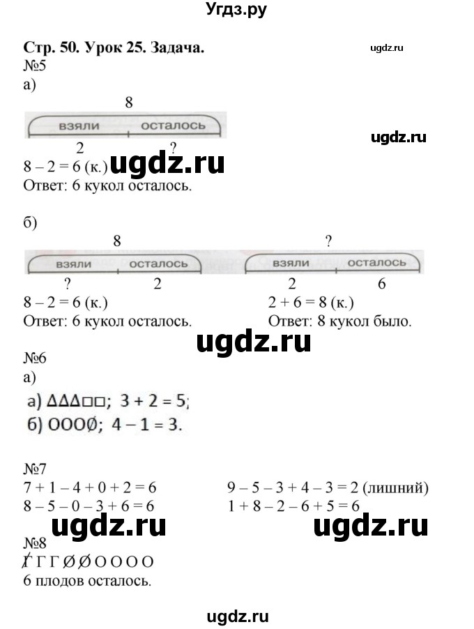ГДЗ (Решебник 2016) по математике 1 класс (рабочая тетрадь) Петерсон Л.Г. / часть 2. страница / 50