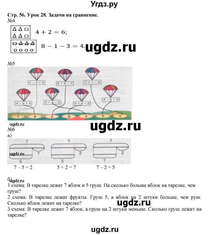 ГДЗ (Решебник 2016) по математике 1 класс (рабочая тетрадь) Петерсон Л.Г. / часть 2. страница / 56