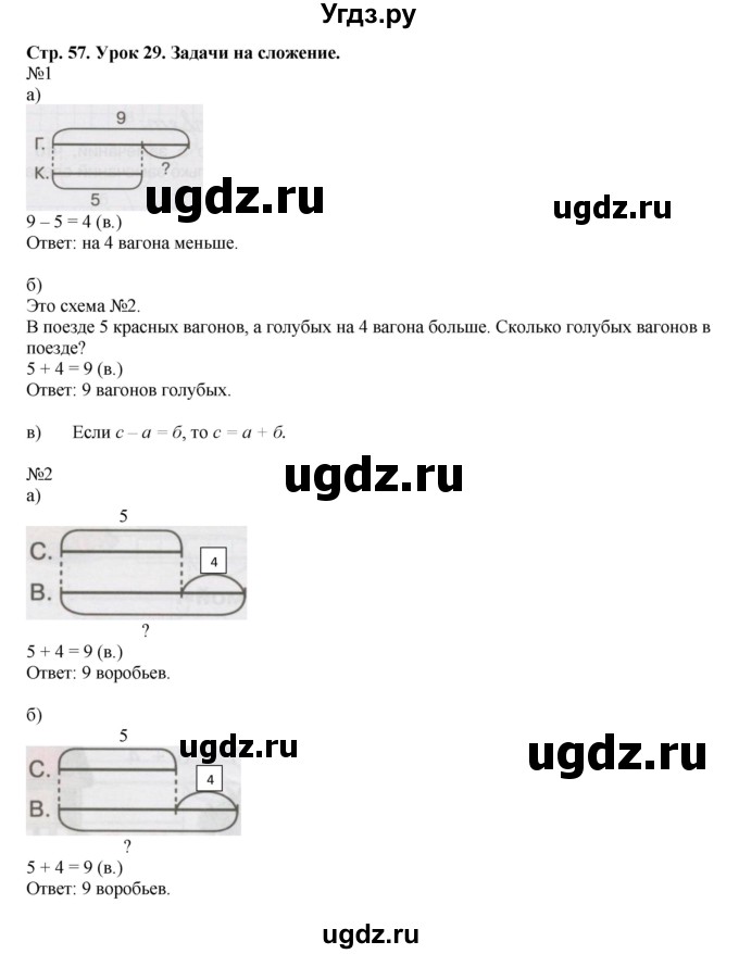 ГДЗ (Решебник 2016) по математике 1 класс (рабочая тетрадь) Петерсон Л.Г. / часть 2. страница / 57