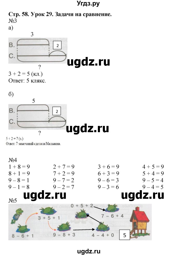 ГДЗ (Решебник 2016) по математике 1 класс (рабочая тетрадь) Петерсон Л.Г. / часть 2. страница / 58