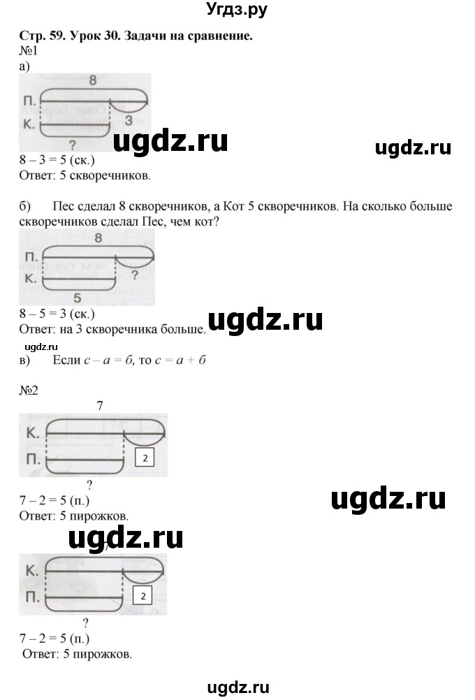 ГДЗ (Решебник 2016) по математике 1 класс (рабочая тетрадь) Петерсон Л.Г. / часть 2. страница / 59