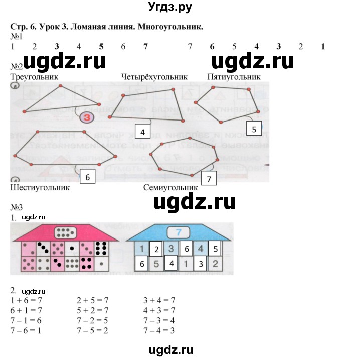 ГДЗ (Решебник 2016) по математике 1 класс (рабочая тетрадь) Петерсон Л.Г. / часть 2. страница / 6