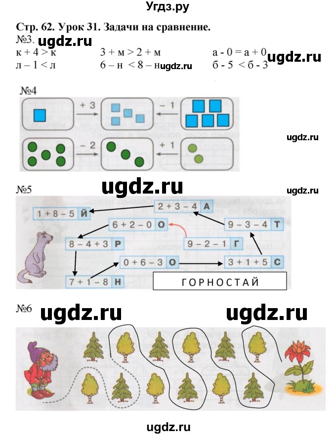 ГДЗ (Решебник 2016) по математике 1 класс (рабочая тетрадь) Петерсон Л.Г. / часть 2. страница / 62