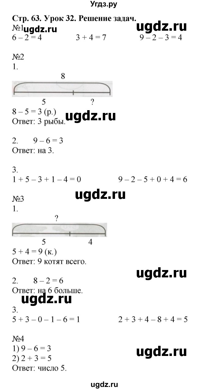 ГДЗ (Решебник 2016) по математике 1 класс (рабочая тетрадь) Петерсон Л.Г. / часть 2. страница / 63