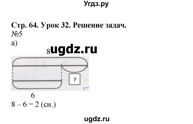 ГДЗ (Решебник 2016) по математике 1 класс (рабочая тетрадь) Петерсон Л.Г. / часть 2. страница / 64