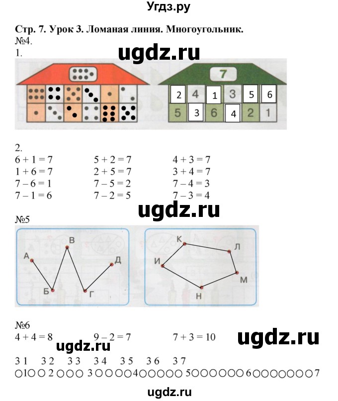 ГДЗ (Решебник 2016) по математике 1 класс (рабочая тетрадь) Петерсон Л.Г. / часть 2. страница / 7