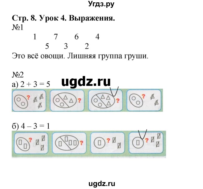 ГДЗ (Решебник 2016) по математике 1 класс (рабочая тетрадь) Петерсон Л.Г. / часть 2. страница / 8