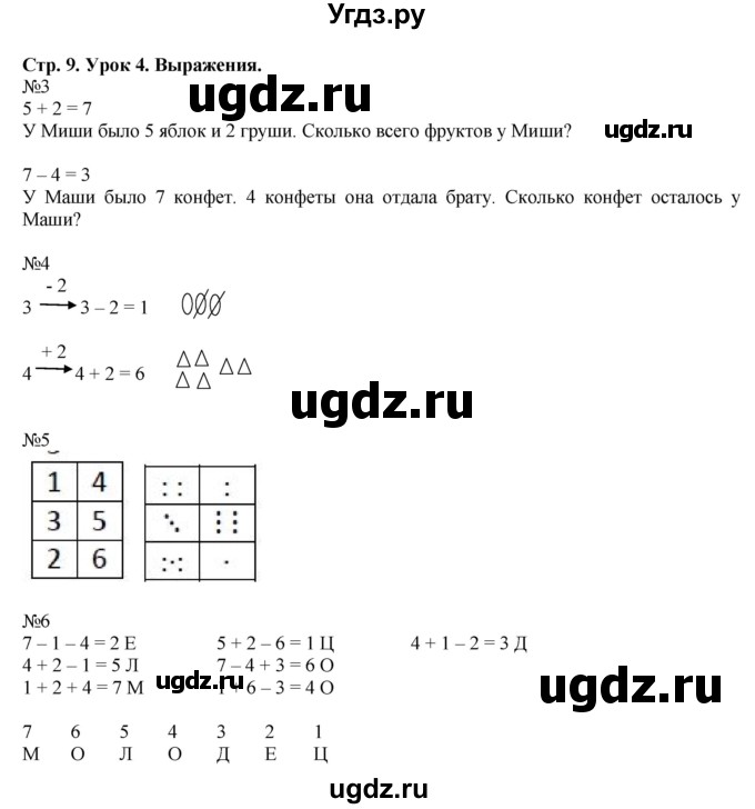 ГДЗ (Решебник 2016) по математике 1 класс (рабочая тетрадь) Петерсон Л.Г. / часть 2. страница / 9