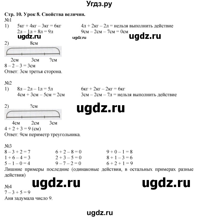ГДЗ (Решебник 2016) по математике 1 класс (рабочая тетрадь) Петерсон Л.Г. / часть 3. страница / 10