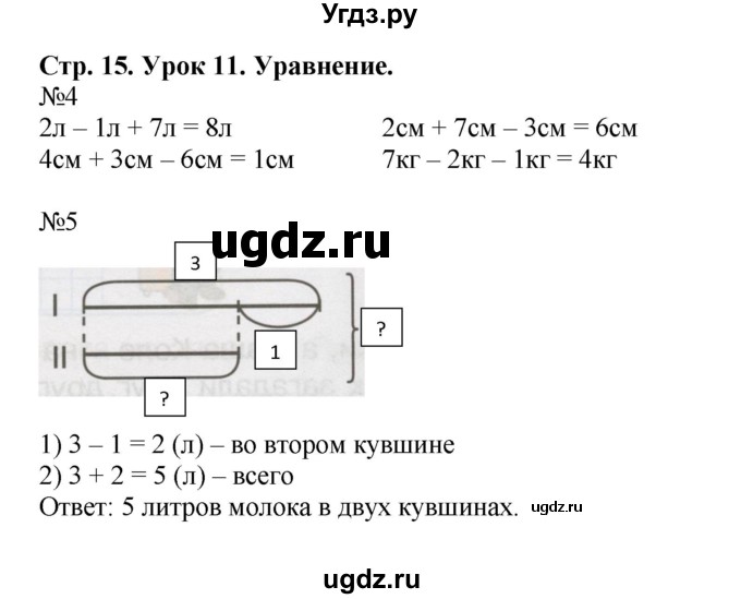 ГДЗ (Решебник 2016) по математике 1 класс (рабочая тетрадь) Петерсон Л.Г. / часть 3. страница / 15