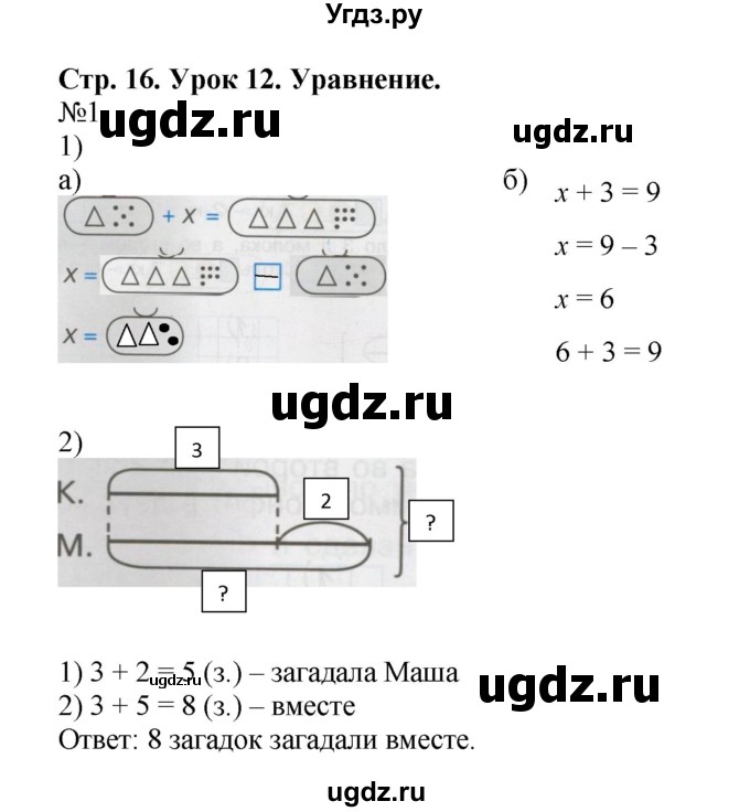 ГДЗ (Решебник 2016) по математике 1 класс (рабочая тетрадь) Петерсон Л.Г. / часть 3. страница / 16