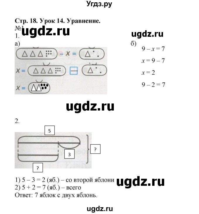 ГДЗ (Решебник 2016) по математике 1 класс (рабочая тетрадь) Петерсон Л.Г. / часть 3. страница / 18