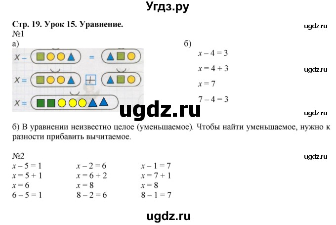 ГДЗ (Решебник 2016) по математике 1 класс (рабочая тетрадь) Петерсон Л.Г. / часть 3. страница / 19
