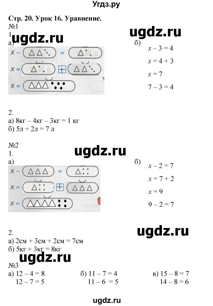ГДЗ (Решебник 2016) по математике 1 класс (рабочая тетрадь) Петерсон Л.Г. / часть 3. страница / 20