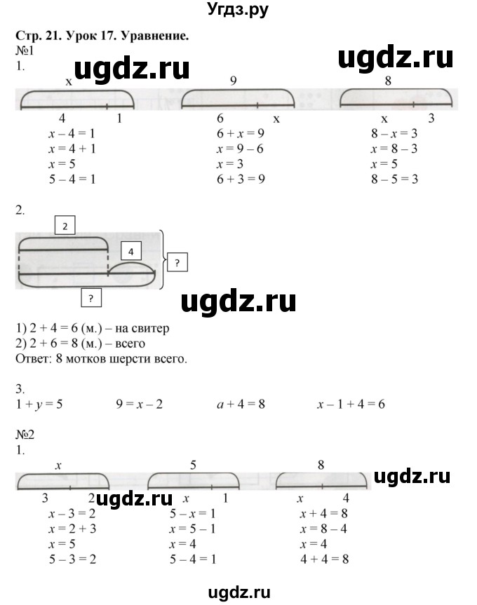 ГДЗ (Решебник 2016) по математике 1 класс (рабочая тетрадь) Петерсон Л.Г. / часть 3. страница / 21