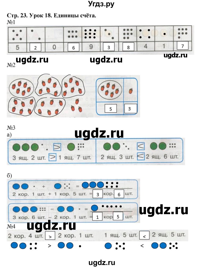 ГДЗ (Решебник 2016) по математике 1 класс (рабочая тетрадь) Петерсон Л.Г. / часть 3. страница / 23