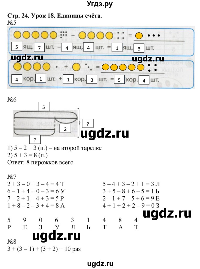 ГДЗ (Решебник 2016) по математике 1 класс (рабочая тетрадь) Петерсон Л.Г. / часть 3. страница / 24