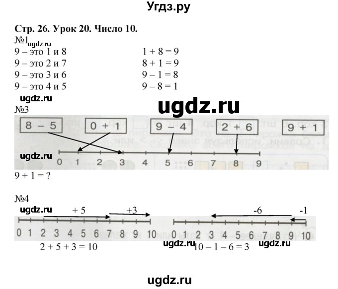 ГДЗ (Решебник 2016) по математике 1 класс (рабочая тетрадь) Петерсон Л.Г. / часть 3. страница / 26
