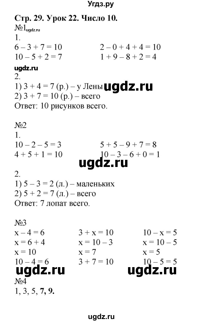 ГДЗ (Решебник 2016) по математике 1 класс (рабочая тетрадь) Петерсон Л.Г. / часть 3. страница / 29