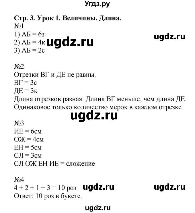 ГДЗ (Решебник 2016) по математике 1 класс (рабочая тетрадь) Петерсон Л.Г. / часть 3. страница / 3