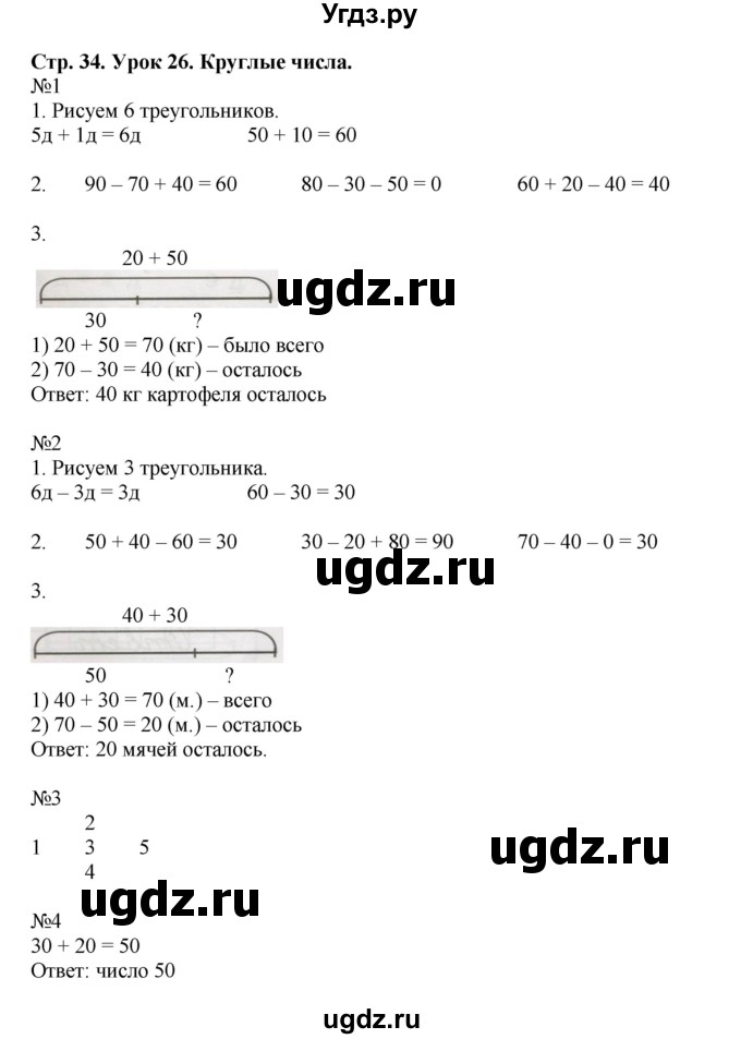 ГДЗ (Решебник 2016) по математике 1 класс (рабочая тетрадь) Петерсон Л.Г. / часть 3. страница / 34